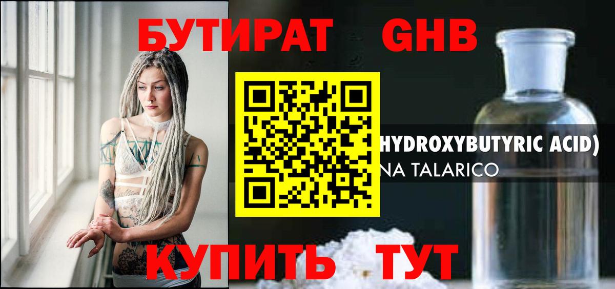 Бутират оксибутират Губаха