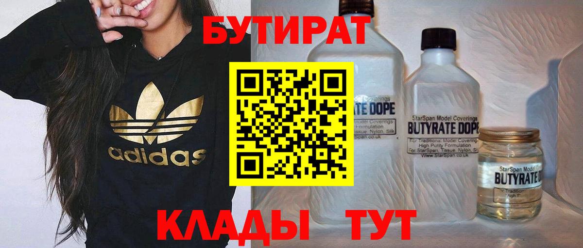 Бутират жидкий экстази  Вход с VPN  Губаха 