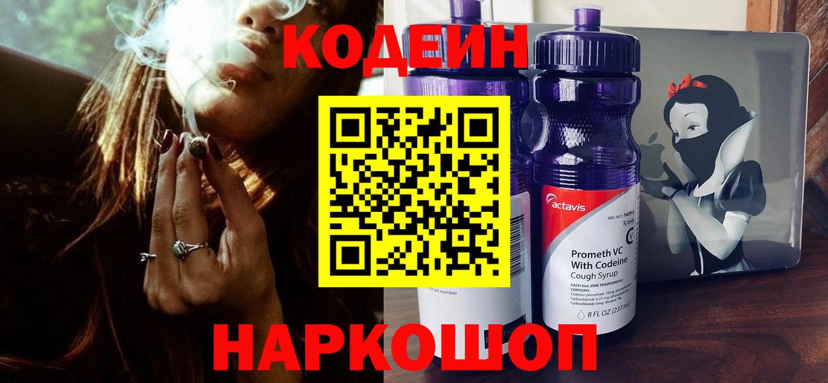 купить закладку  Кодеин Purple Drank  Вход с VPN  Губаха  Кодеин Purple Drank 