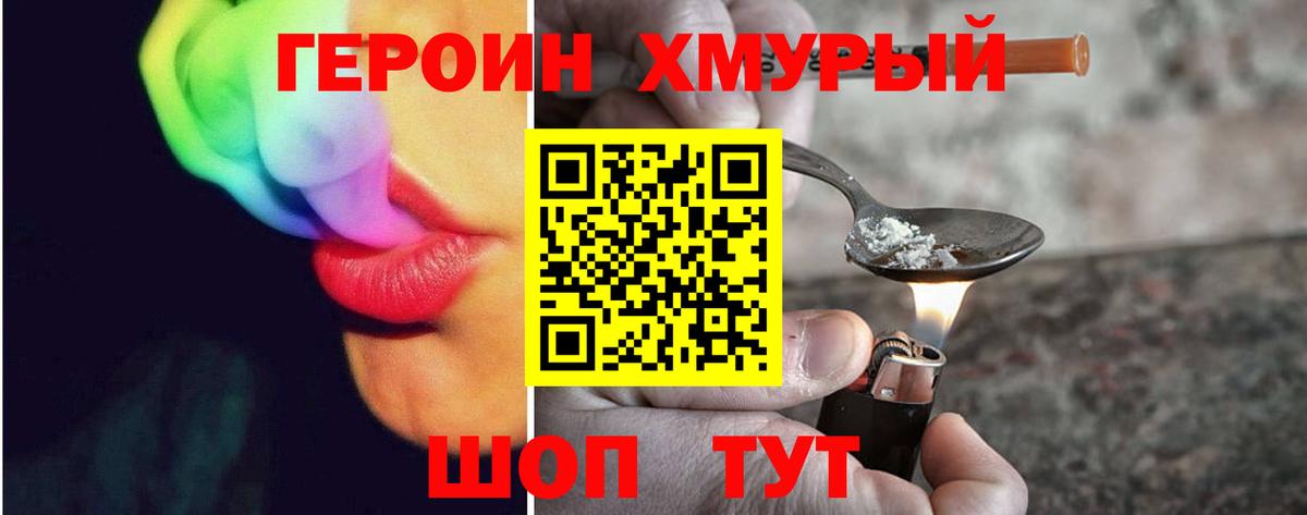 Героин хмурый  Вход с VPN  ГЕРОИН  Губаха 